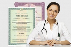 Лицензия на медицинскую деятельность