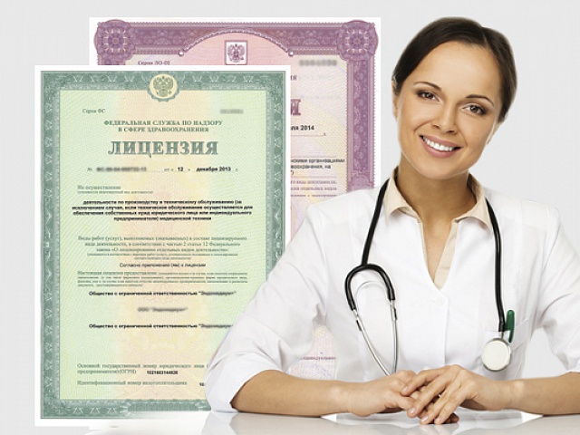 Лицензия на медицинскую деятельность